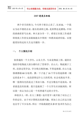 我的漫漫求职路
