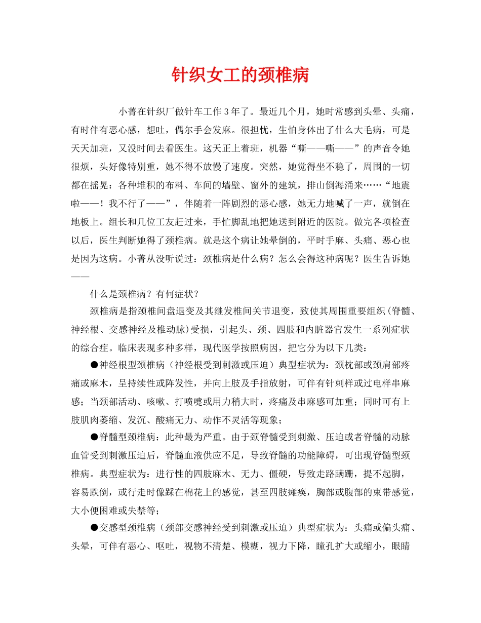 《安全管理职业卫生》之针织女工的颈椎病 _第1页