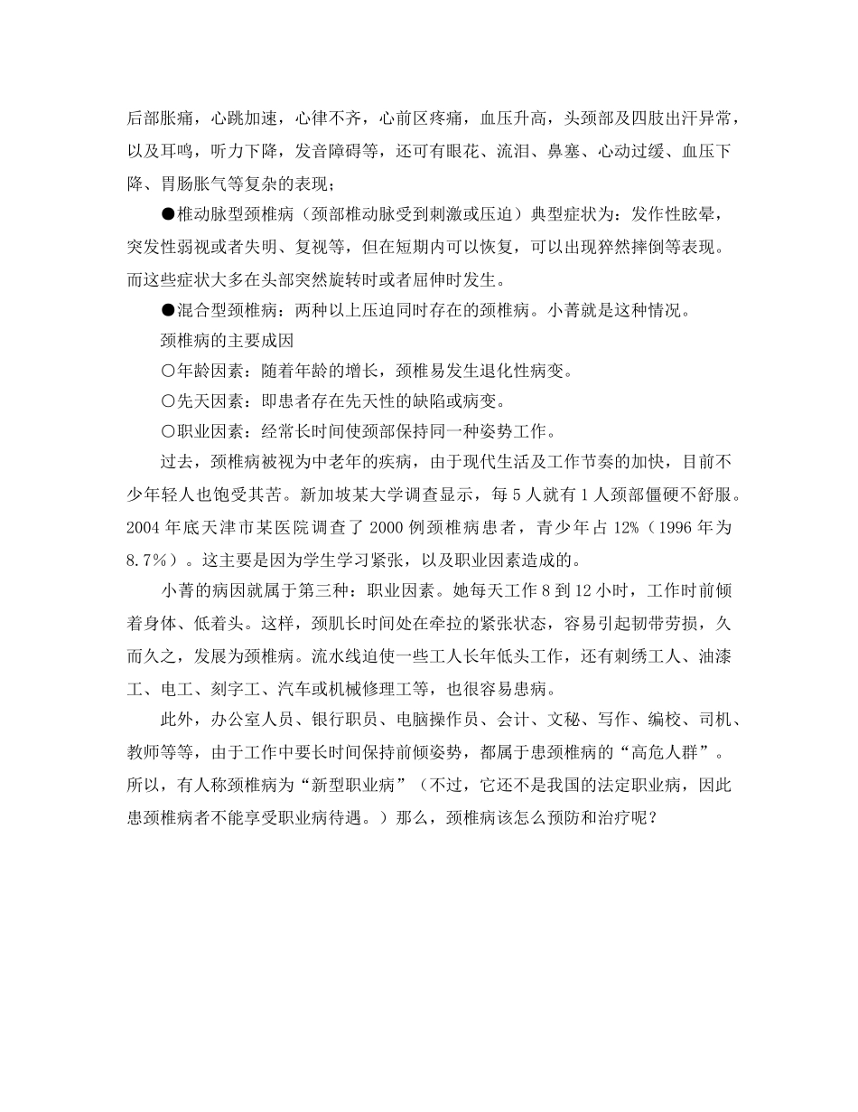 《安全管理职业卫生》之针织女工的颈椎病 _第2页