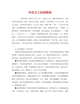 《安全管理职业卫生》之针织女工的颈椎病 