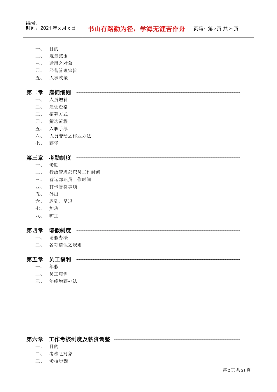 某某娱乐会所员工手册_第2页