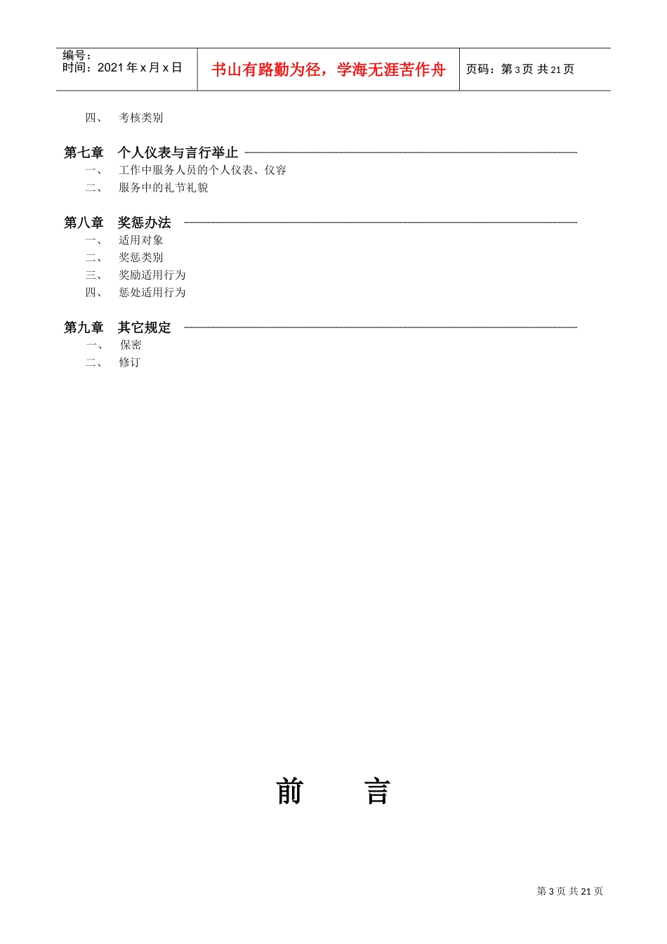 某某娱乐会所员工手册_第3页