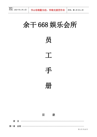 某某娱乐会所员工手册