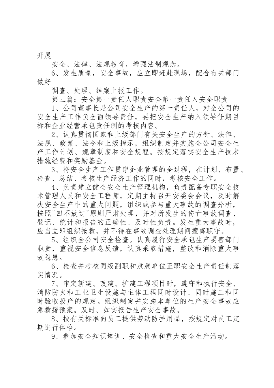 安全防范第二责任人职责要求20年2_第2页