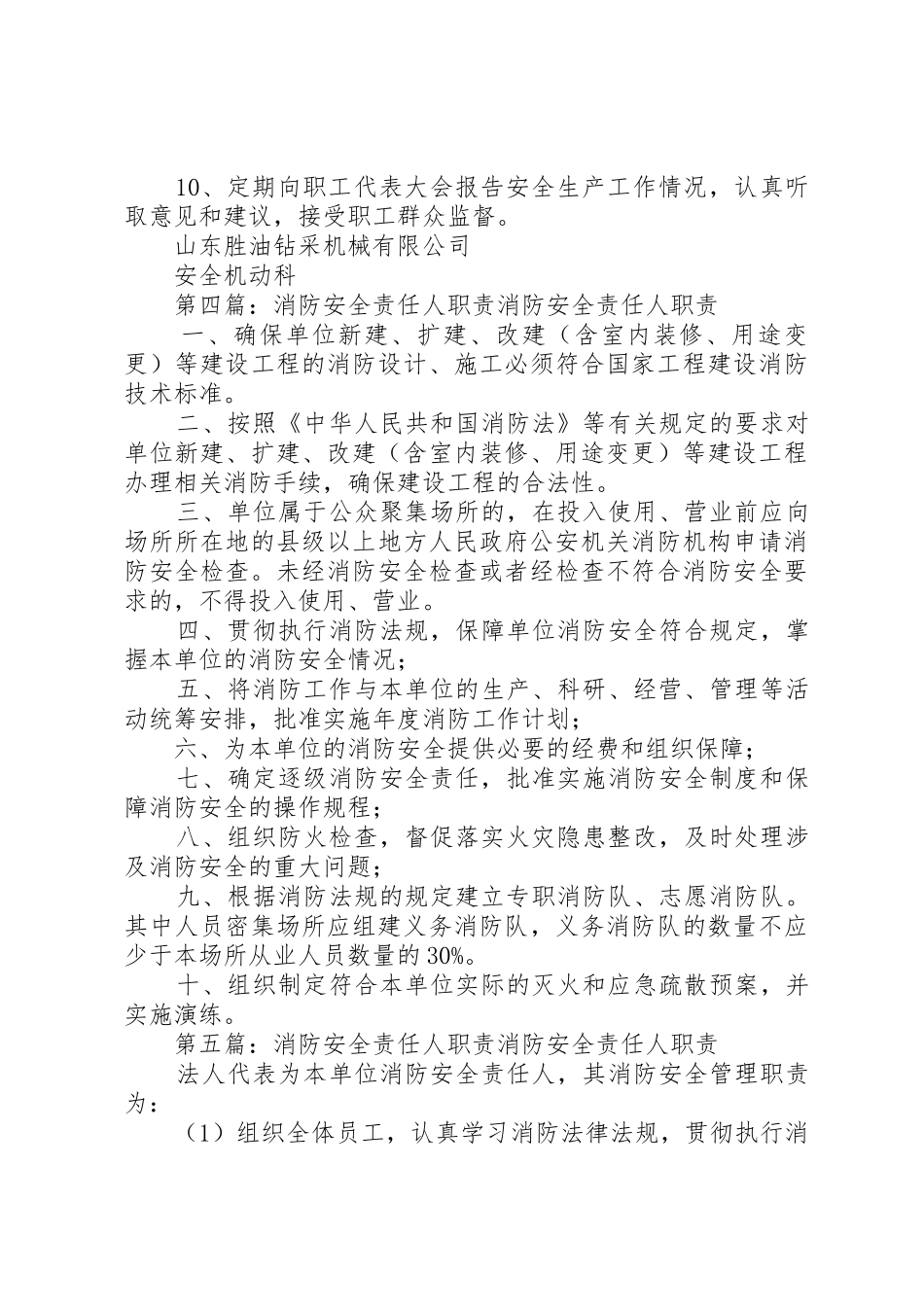 安全防范第二责任人职责要求20年2_第3页