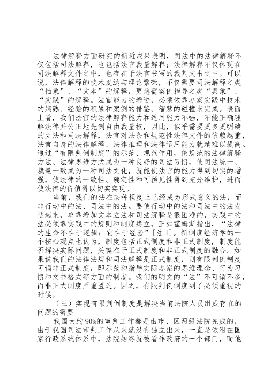 我国应建立起有限判例规章制度细则_第3页