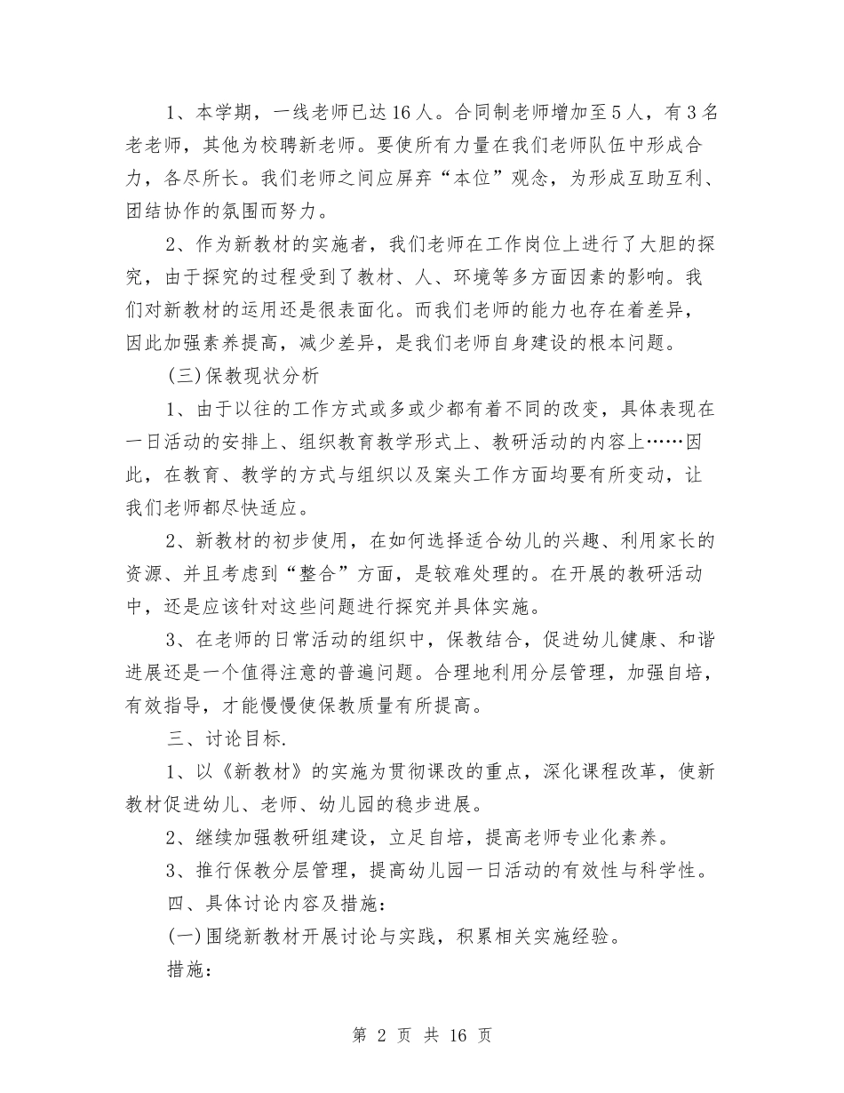 2024幼儿园年度保教工作计划与2024幼儿园年度工作计划-【范文】汇编_第2页