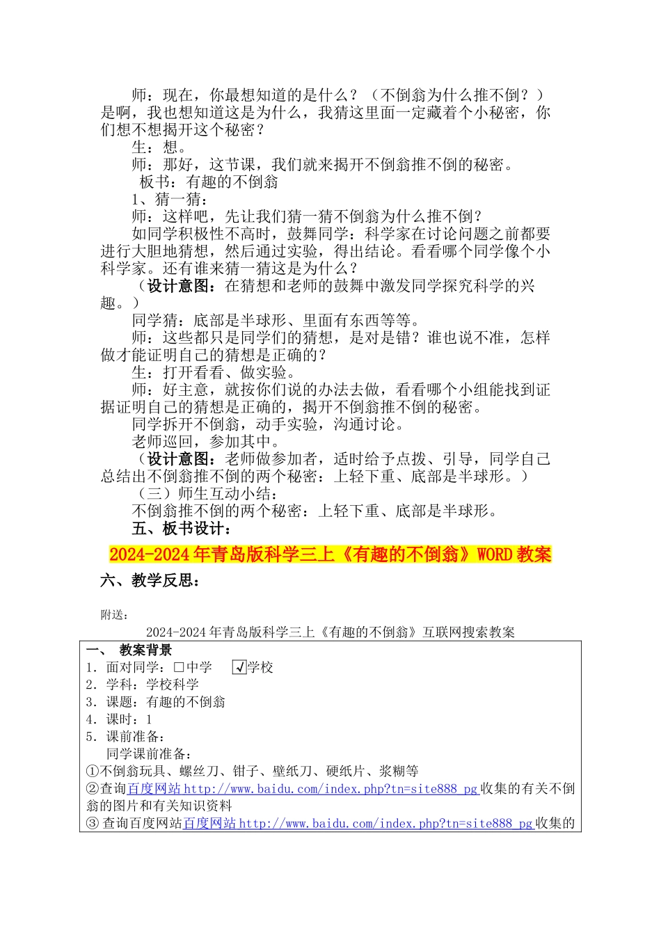 2024-2024年青岛版科学三上《有趣的不倒翁》WORD教案_第2页