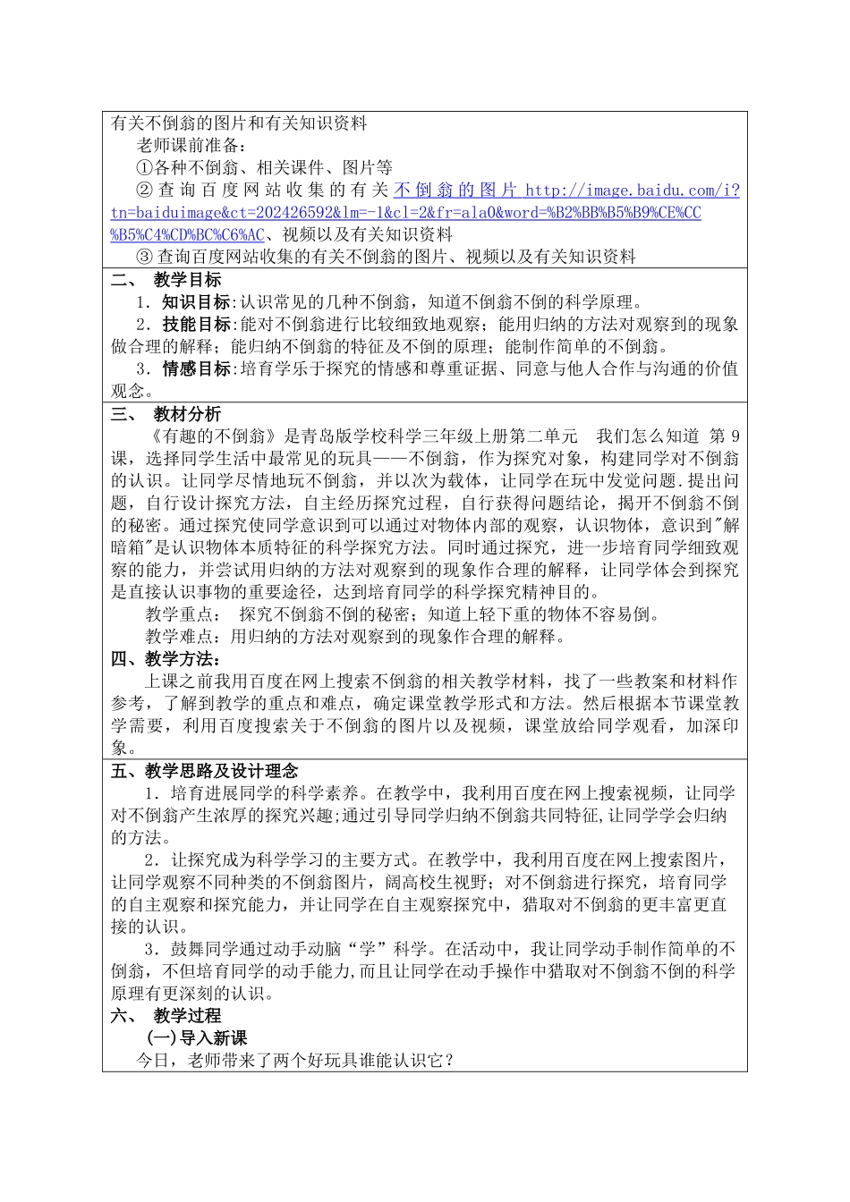 2024-2024年青岛版科学三上《有趣的不倒翁》WORD教案_第3页