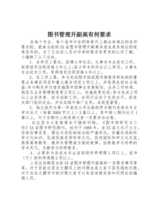 图书管理升副高有何要求