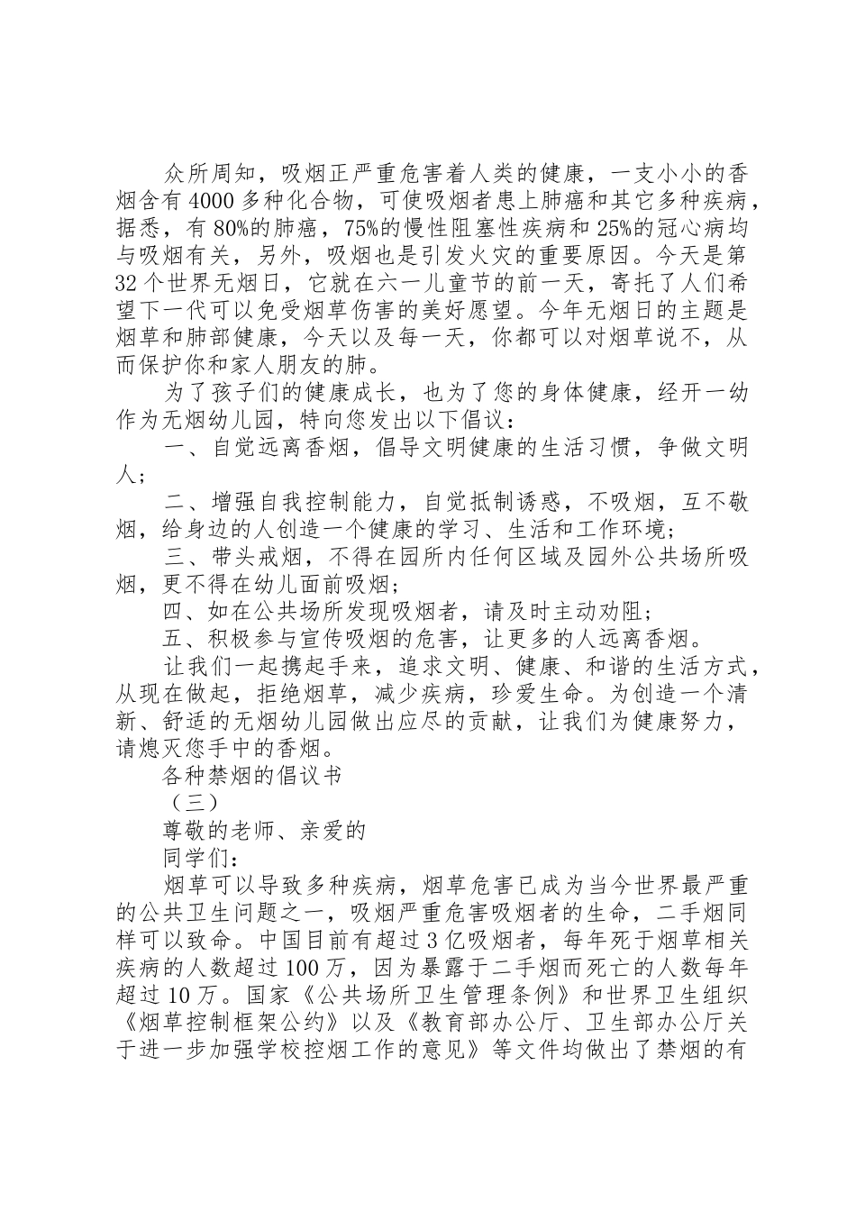 各种禁烟的倡议书范文_第2页