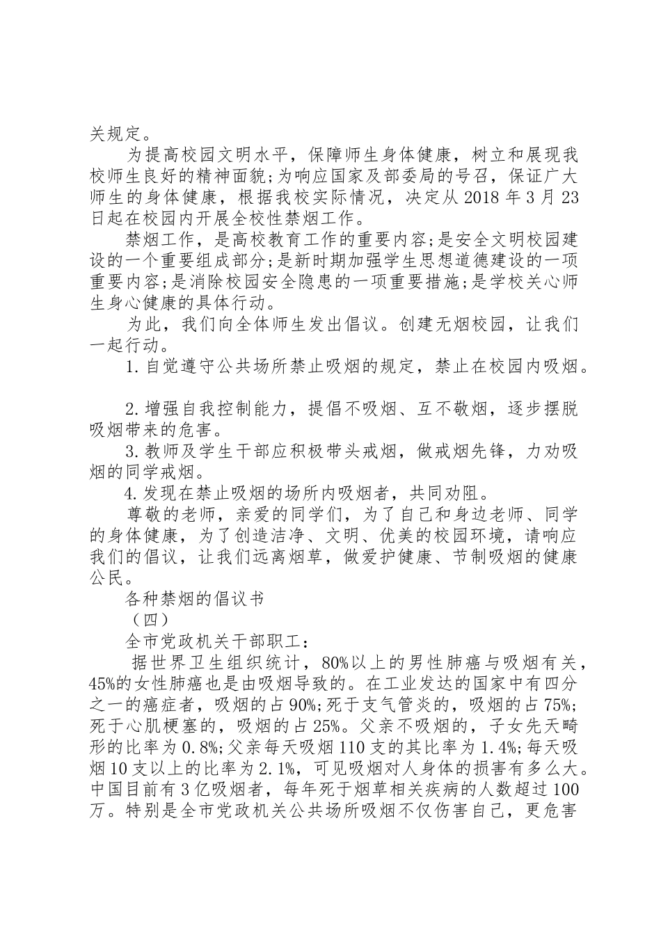 各种禁烟的倡议书范文_第3页