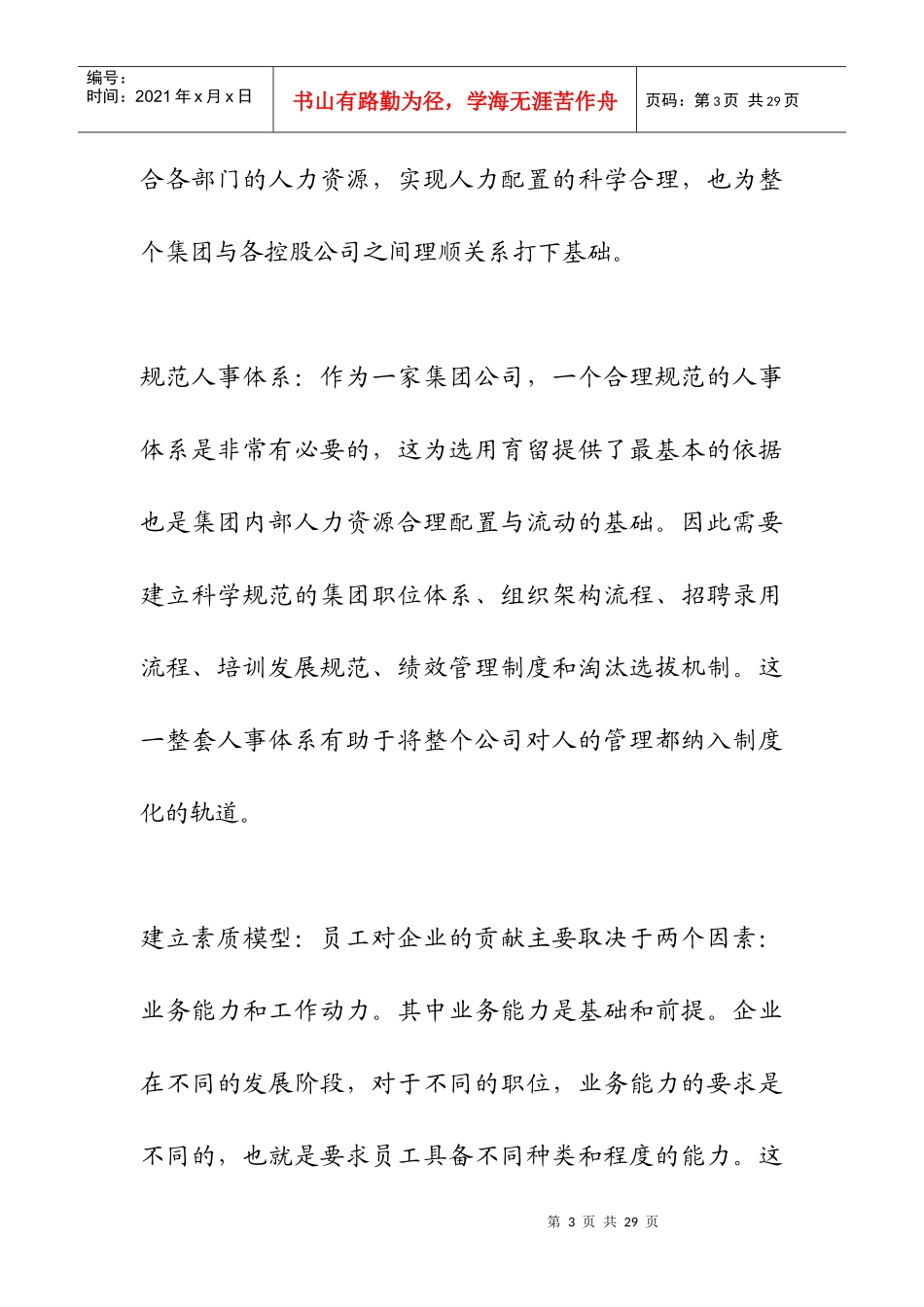 某集团公司人力资源5年战略规划_第3页