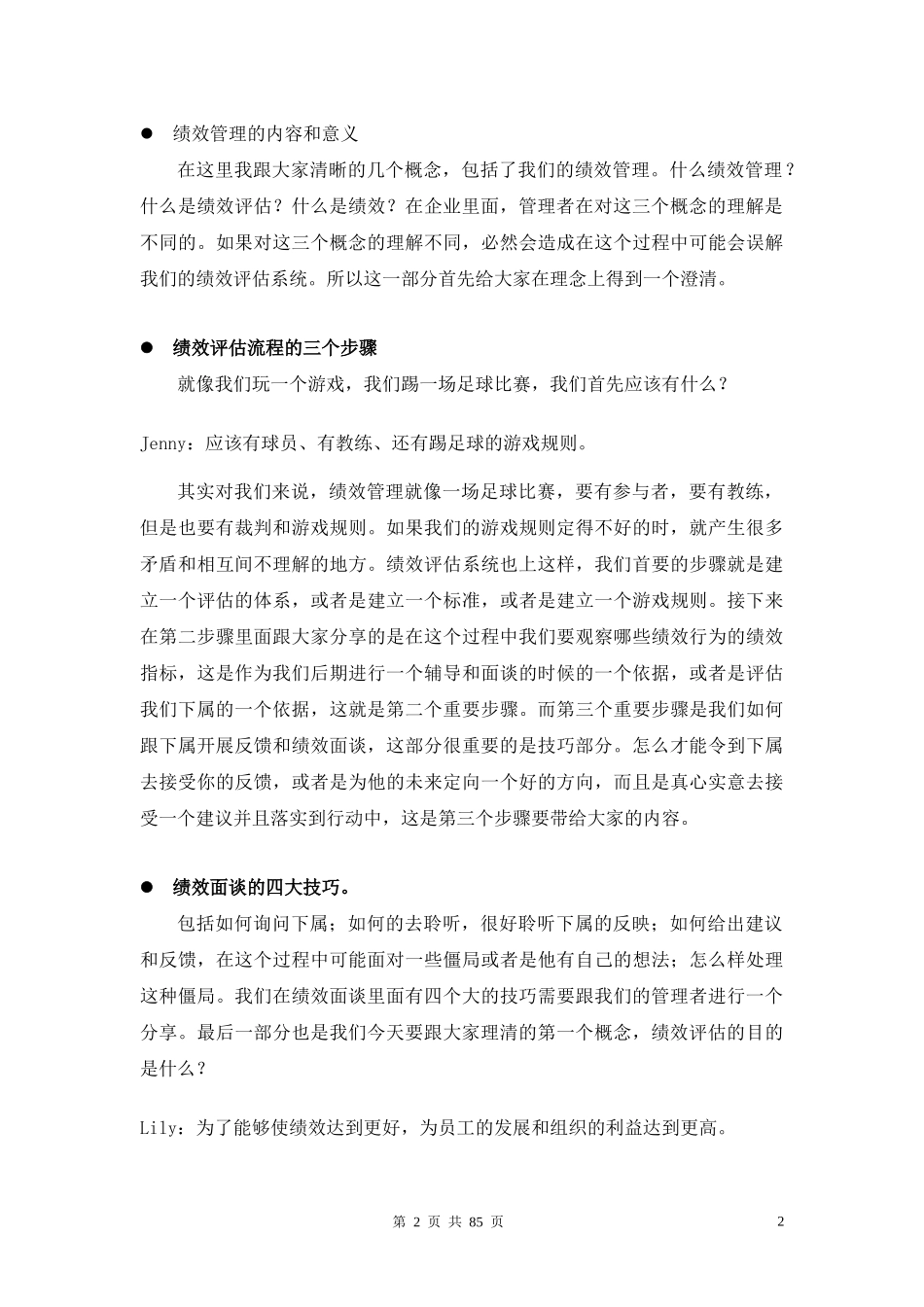 绩效评估与面谈技巧(1)_第2页