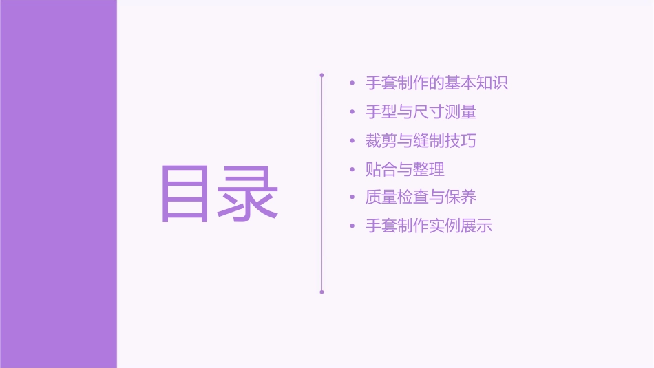 手套制作的工艺流程及技巧课件_第2页