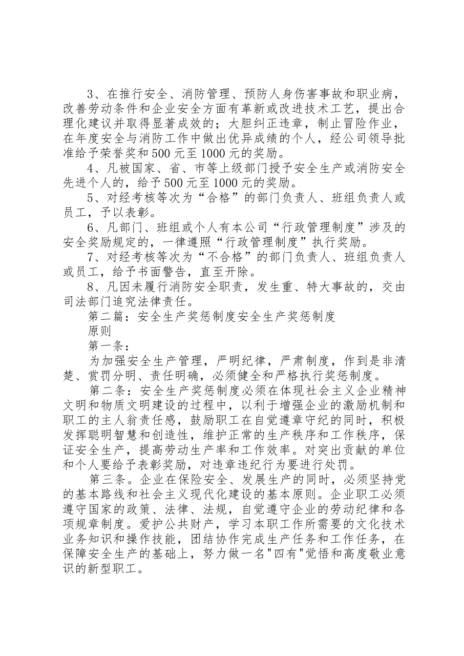 安全生产奖惩规章制度 (23)_第2页