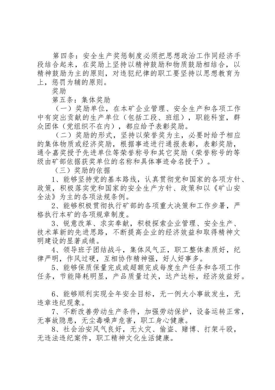 安全生产奖惩规章制度 (23)_第3页