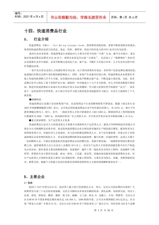 快消品行业通用职位手册