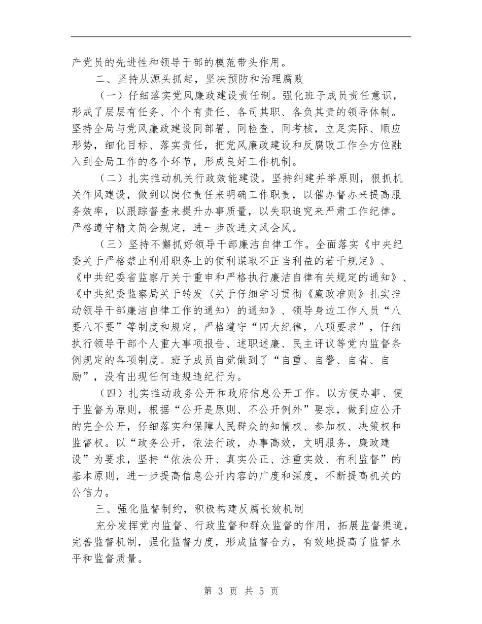 纪检监察半年个人工作总结_第3页