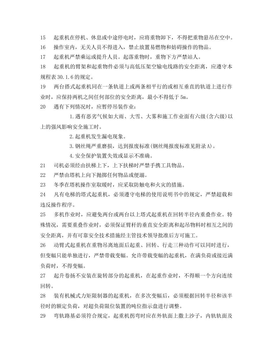 《安全教育》之塔式起重机岗前培训内容 _第3页