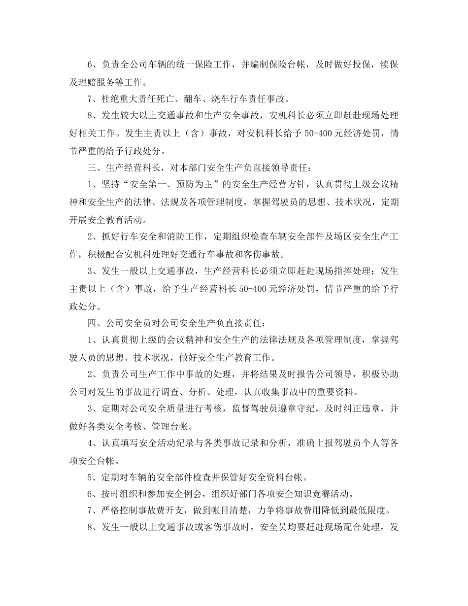 《安全管理制度》之客运公司安全生产责任追究制度 _第2页