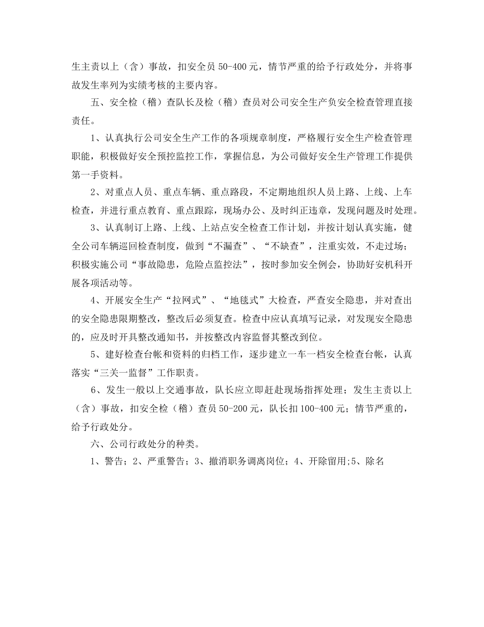 《安全管理制度》之客运公司安全生产责任追究制度 _第3页