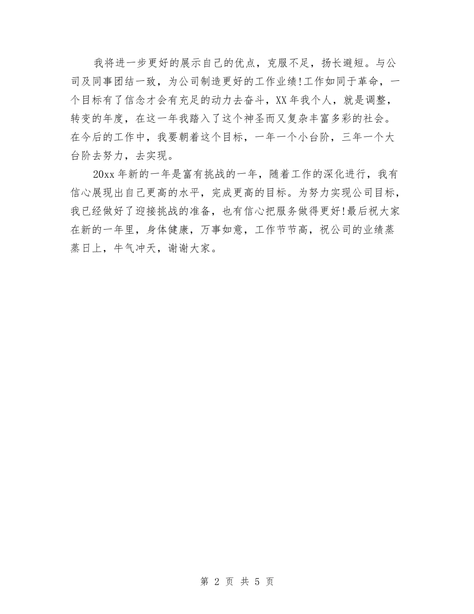 2024年度前台接待工作总结与2024年度前台文员个人总结汇编_第2页