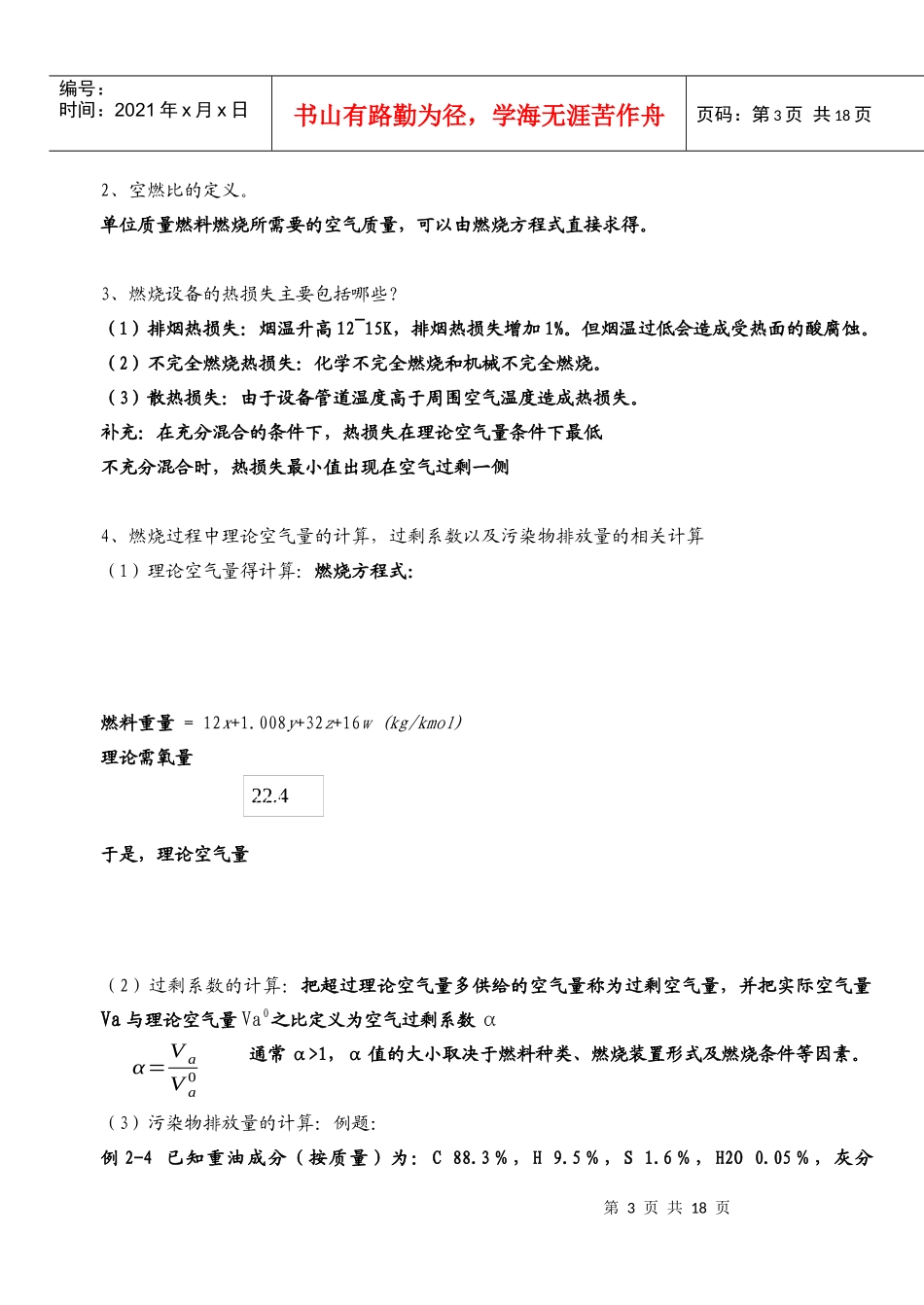 环境工程(大气)复习提要_第3页