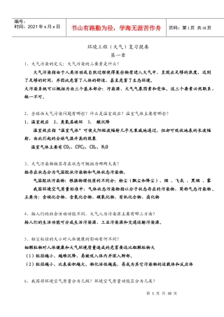 环境工程(大气)复习提要