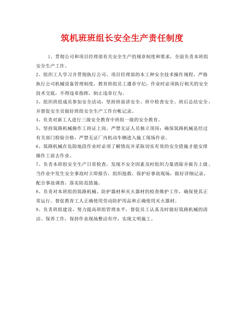 《安全管理制度》之筑机班班组长安全生产责任制度 _第1页