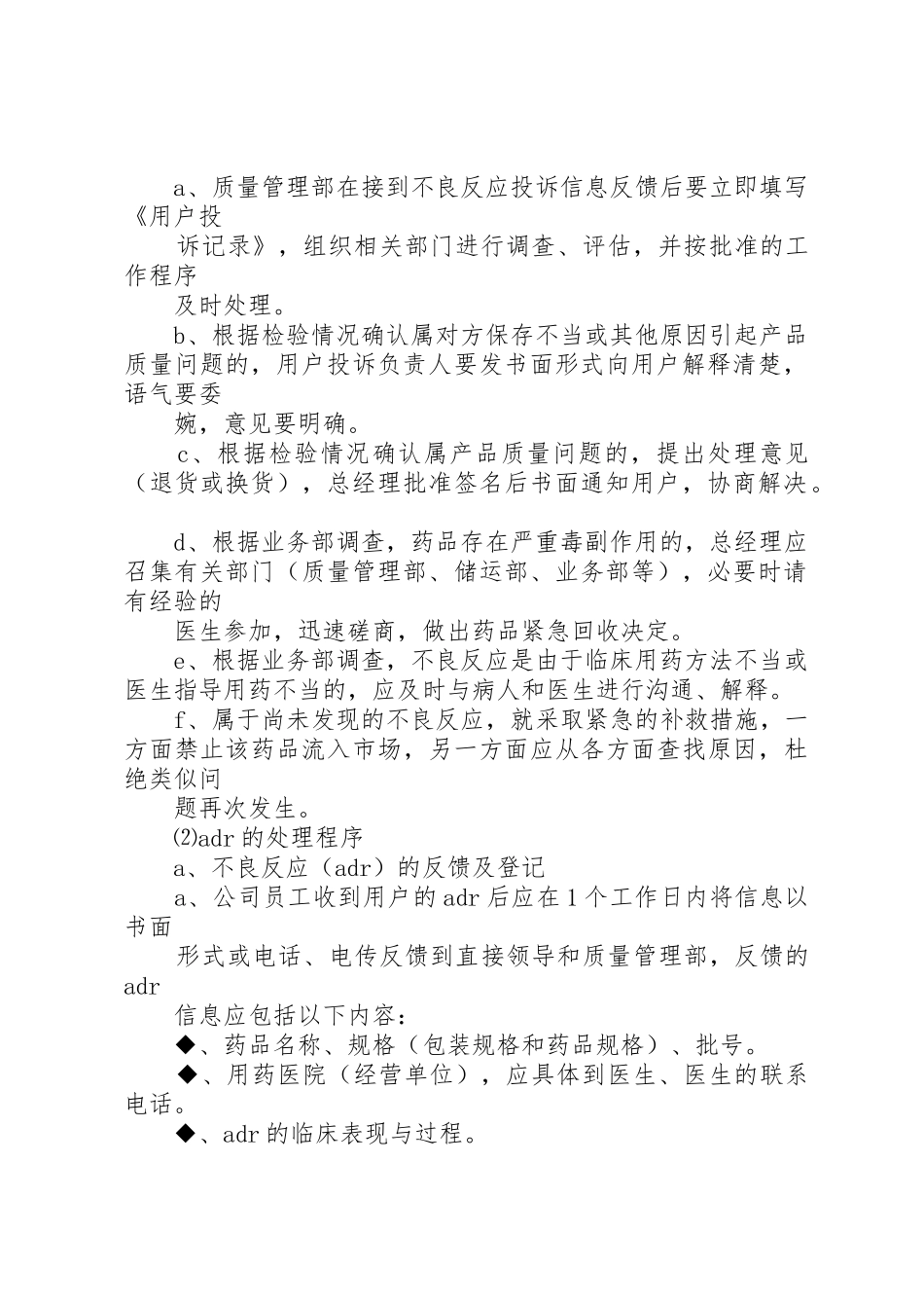 药品不良反应报告规章制度 _第2页