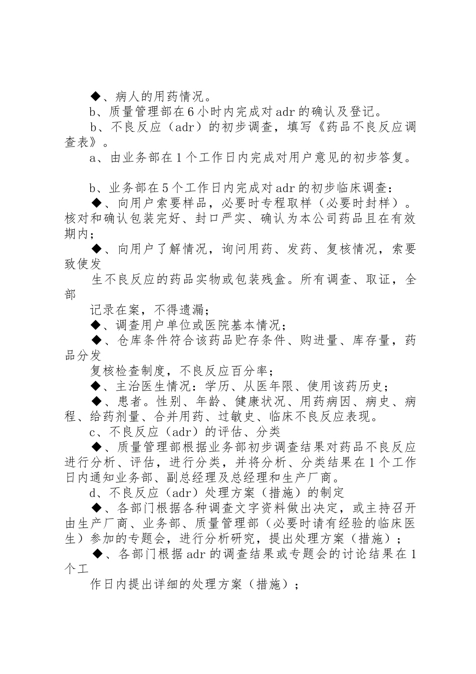 药品不良反应报告规章制度 _第3页