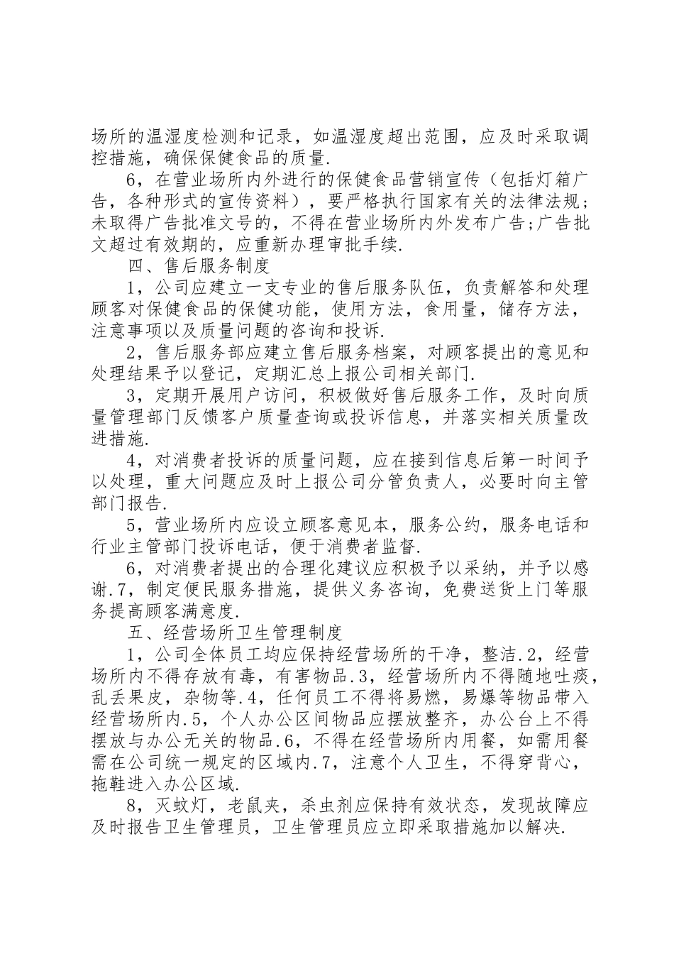 公共卫生区管理规章制度细则_第3页