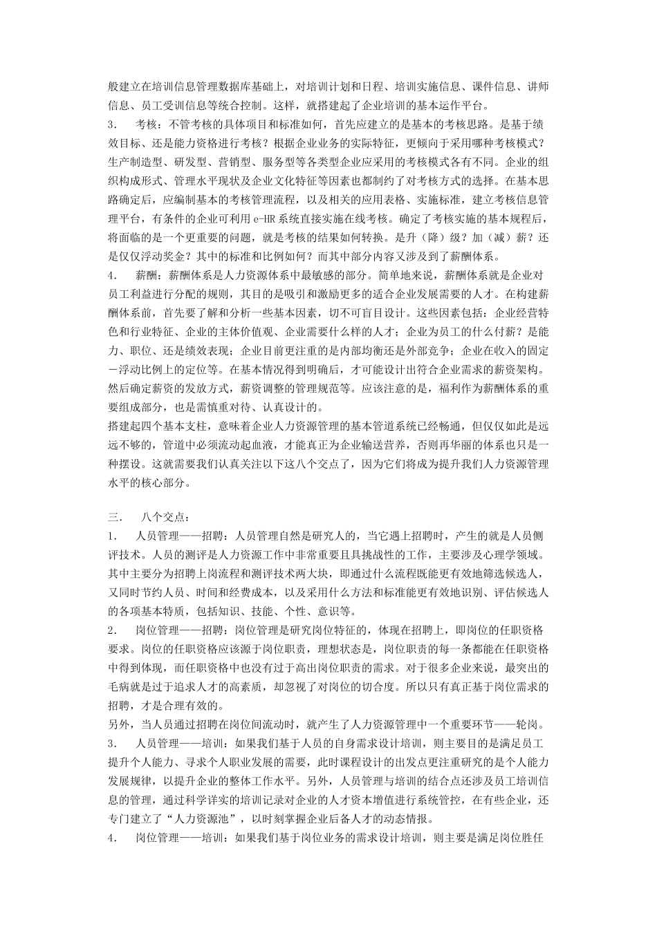 简易人力资源体系模型介绍_第2页