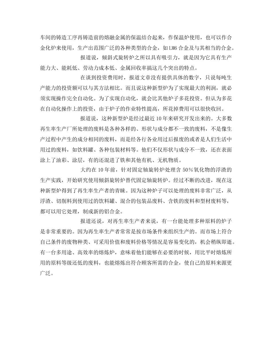 《安全环境-环保技术》之熔炼复杂废铝的旋转炉 _第2页