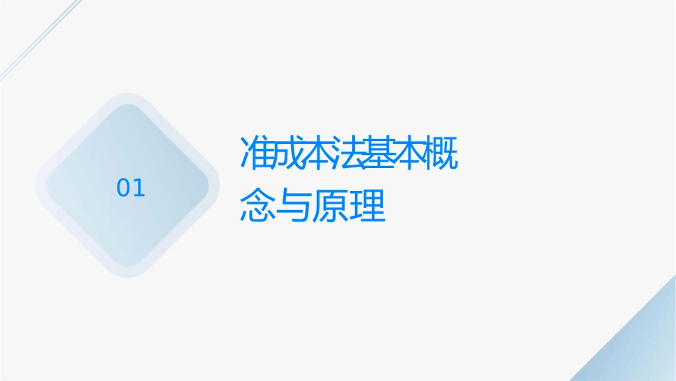 标准成本法通用课件_第3页