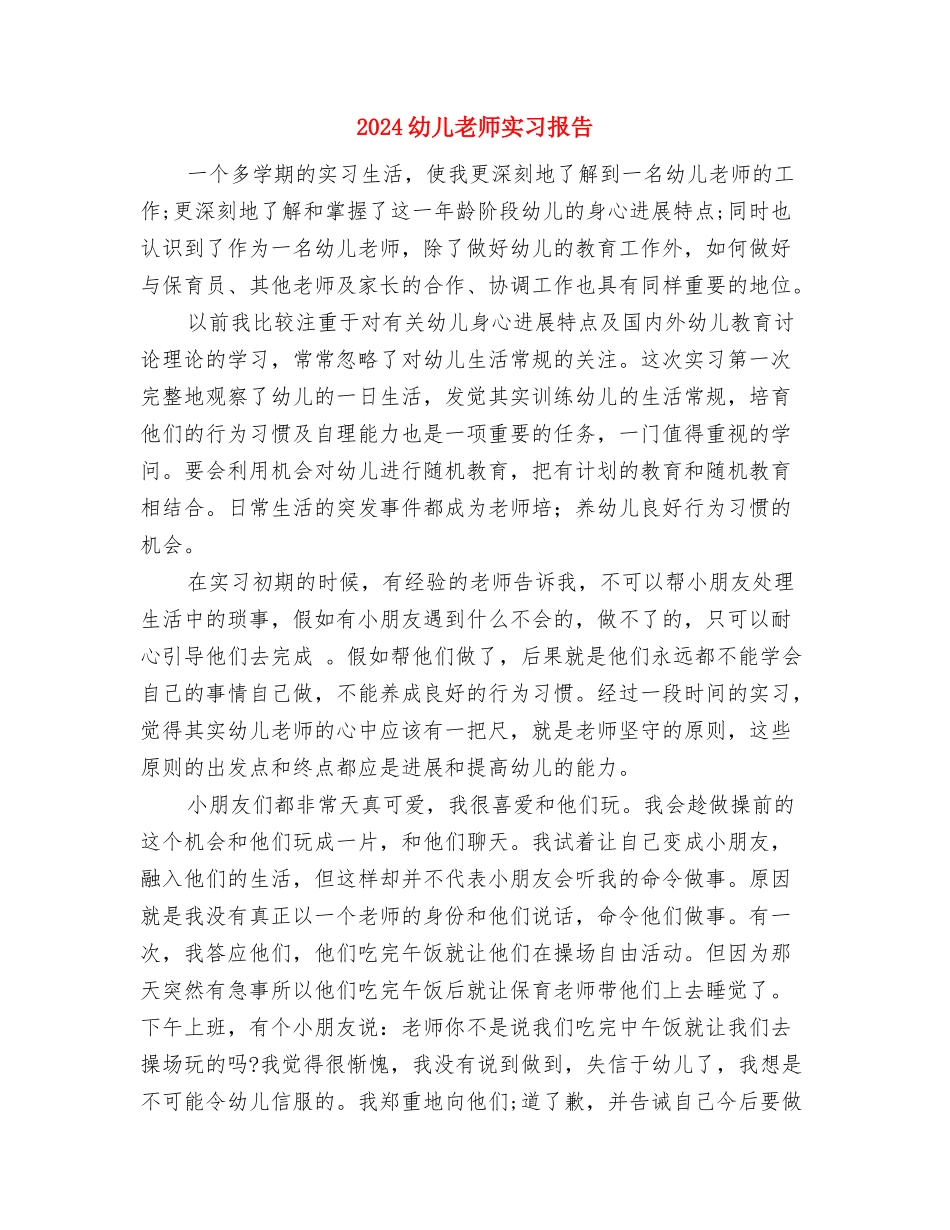 2024幼儿教师入党志愿书与2024幼儿教师实习报告汇编_第3页