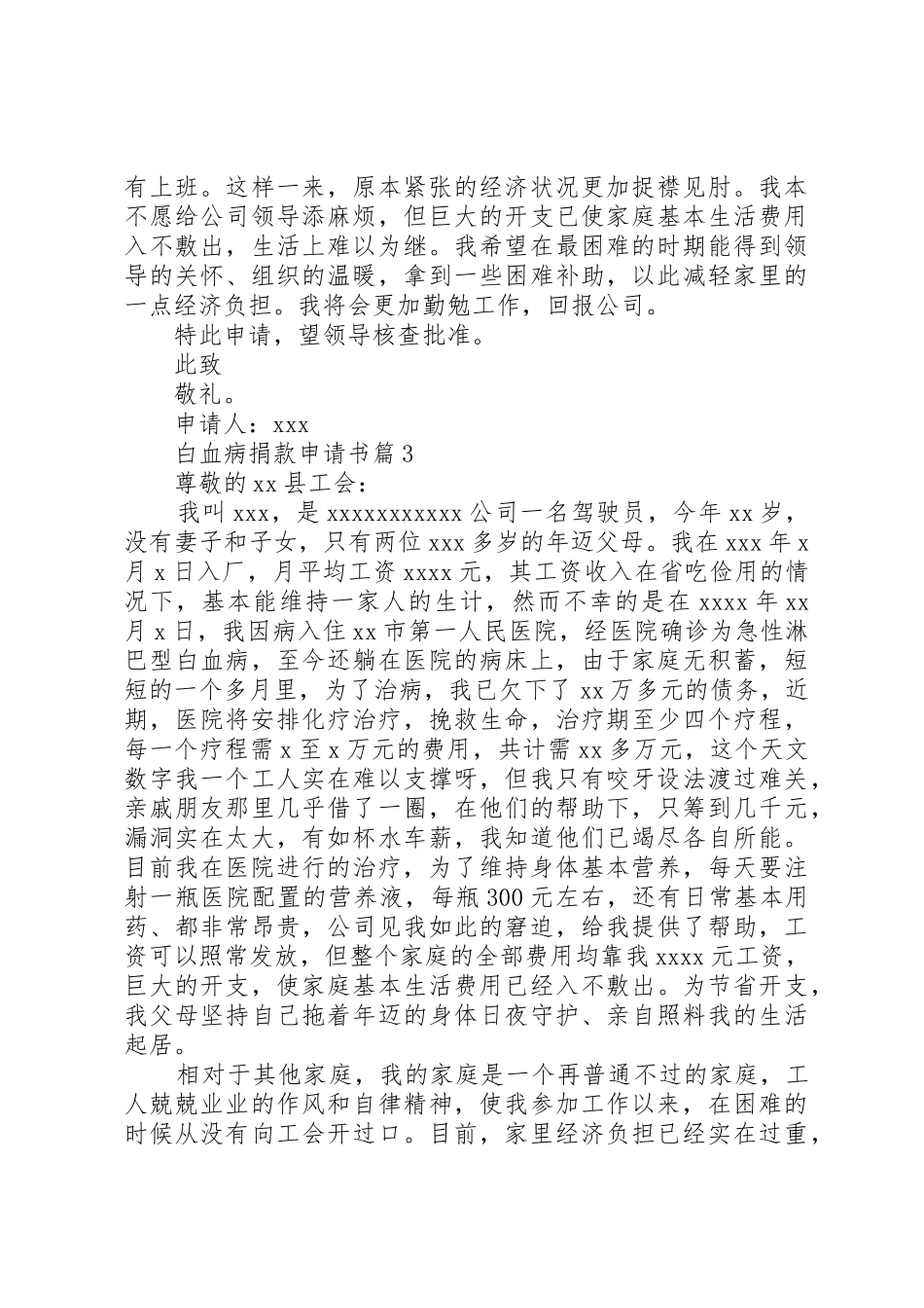 【白血病捐款申请书】白血病捐款倡议书范文_第2页