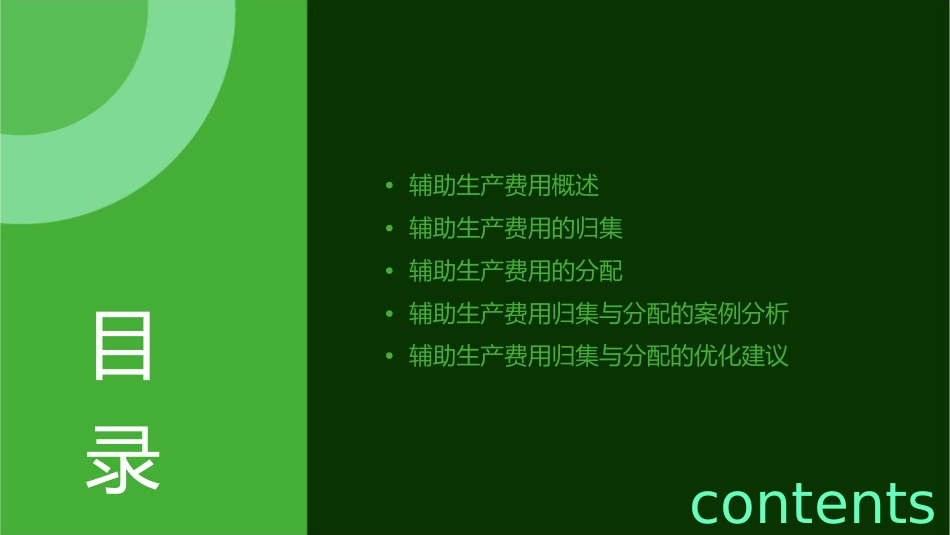 辅助生产费用的归集与分配课件_第2页