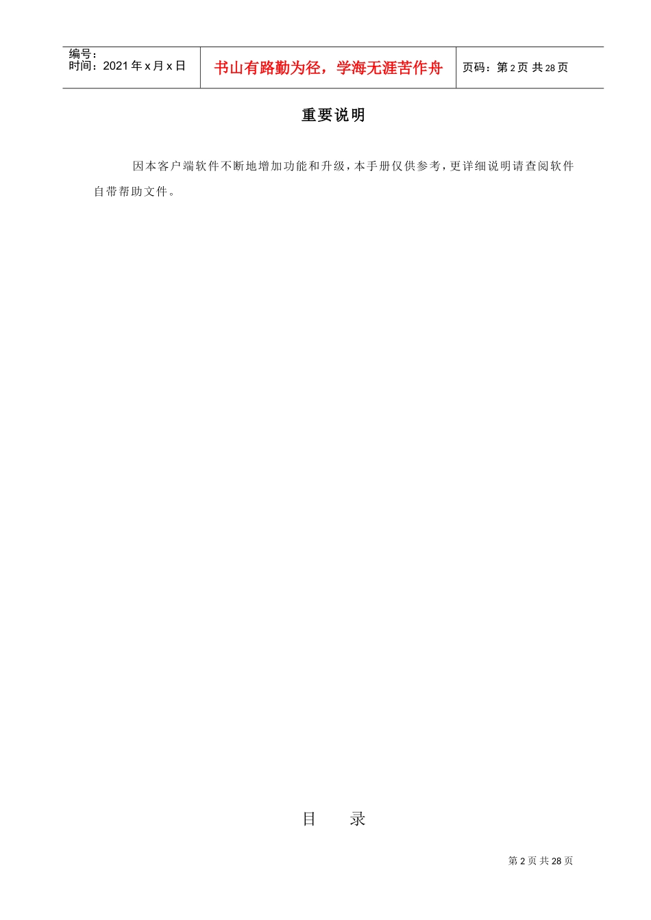 某科技通视频会议系统操作手册_第2页