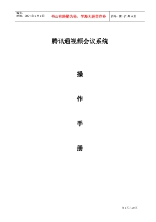 某科技通视频会议系统操作手册