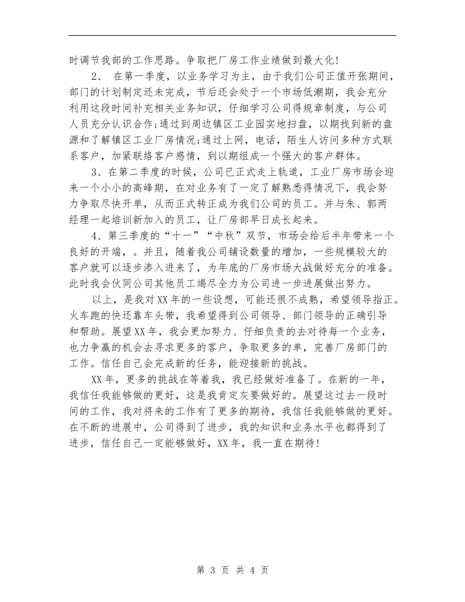 2024年房产公司个人工作计划_第3页