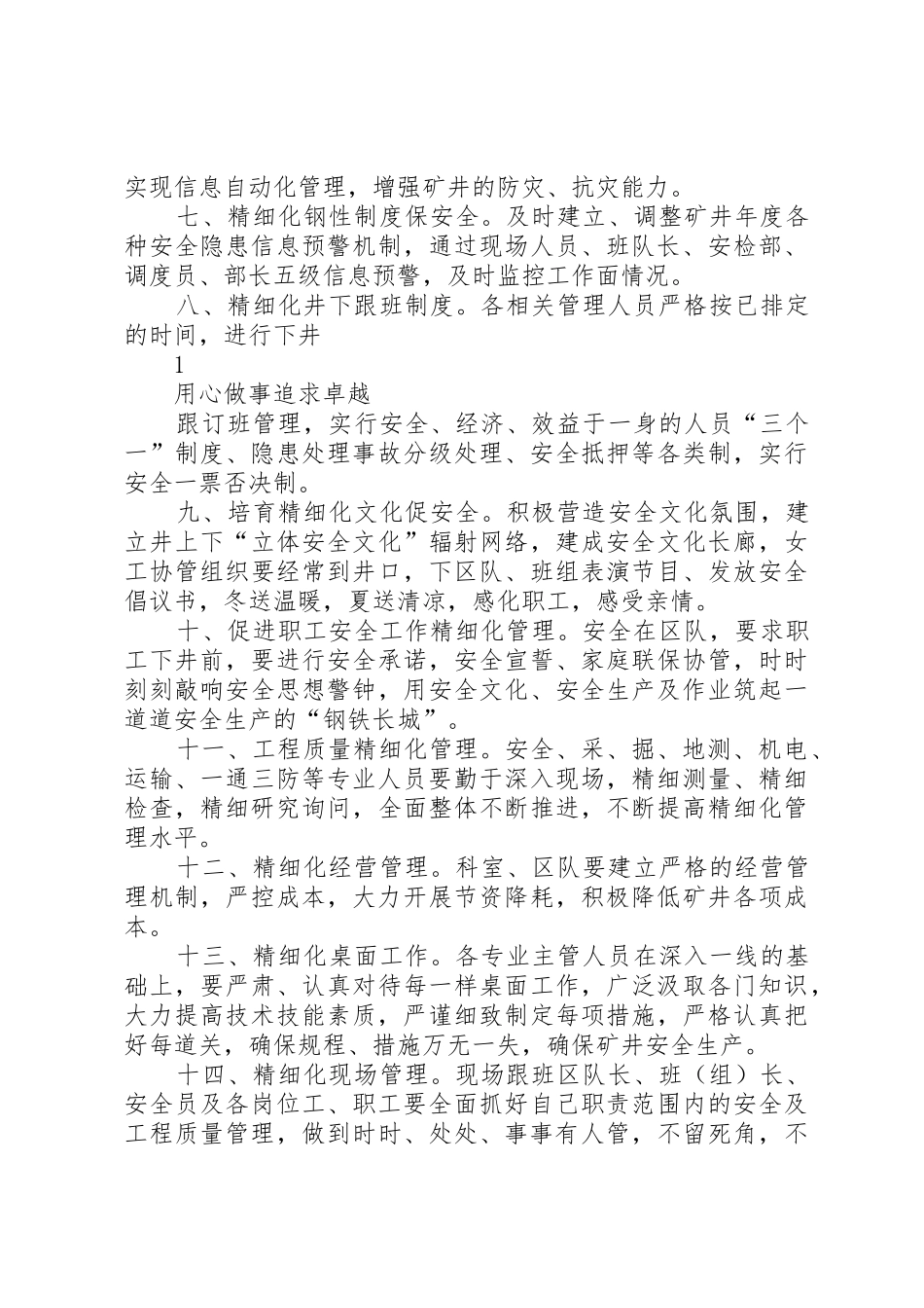 精细化管理规章制度 _第2页