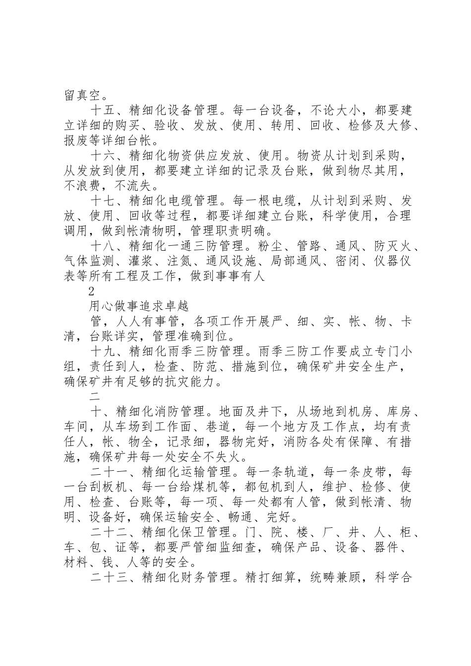 精细化管理规章制度 _第3页