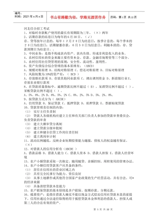 河北信用社招聘笔试真题