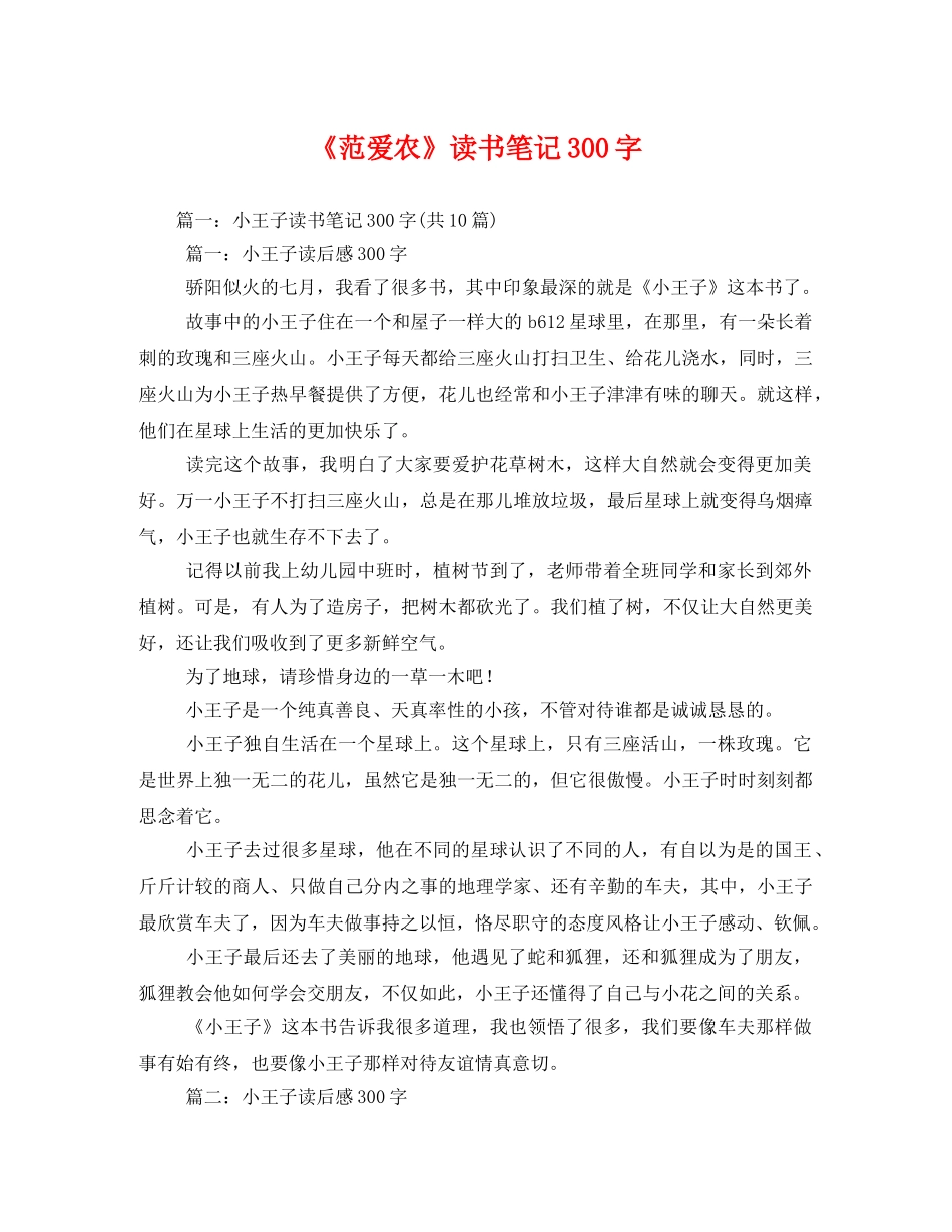 《范爱农》读书笔记300字2 _第1页