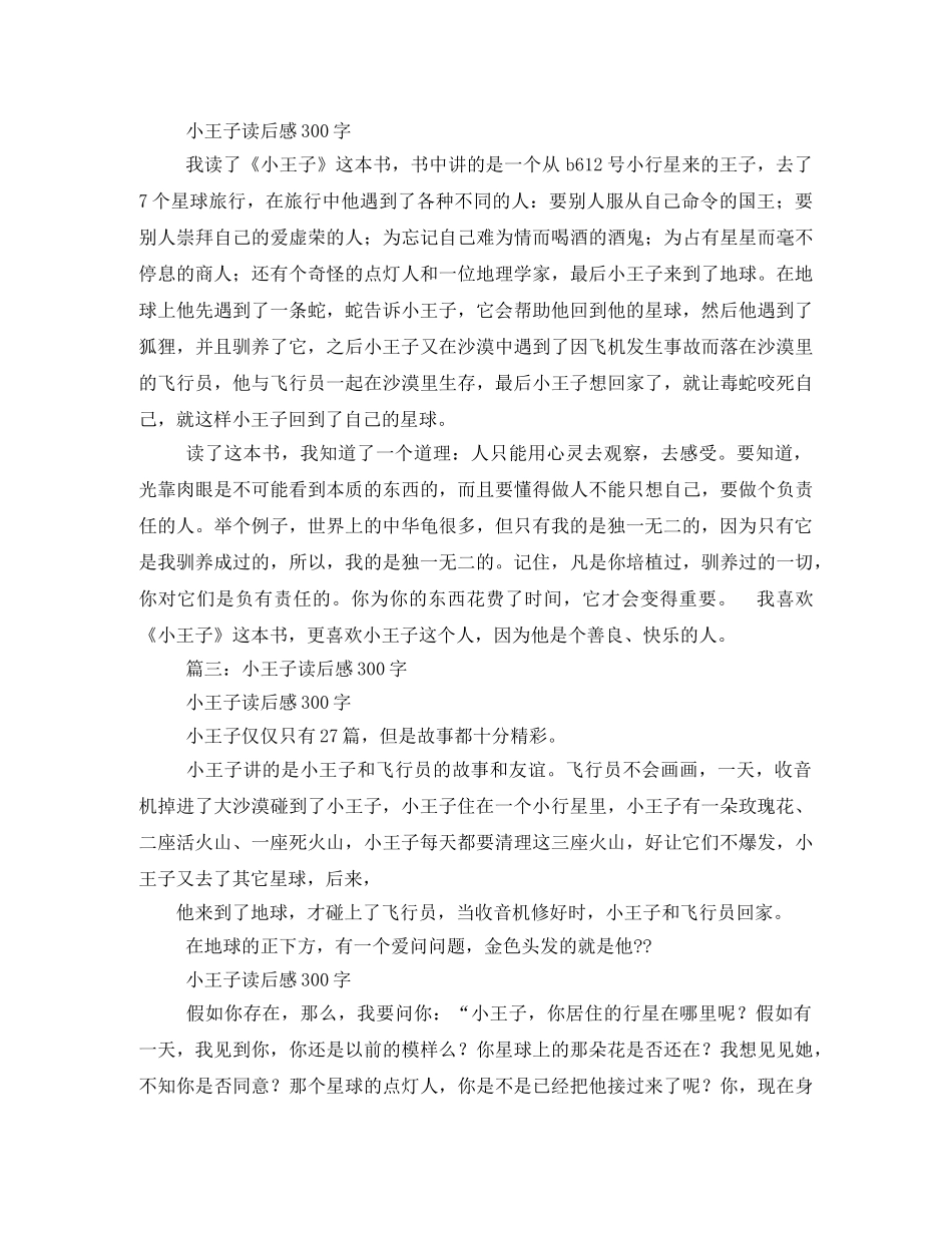 《范爱农》读书笔记300字2 _第2页
