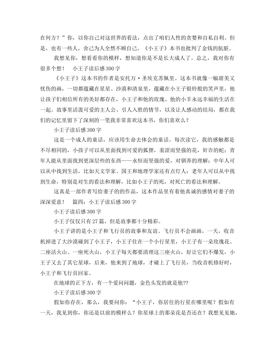 《范爱农》读书笔记300字2 _第3页