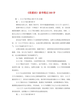 《范爱农》读书笔记300字2 