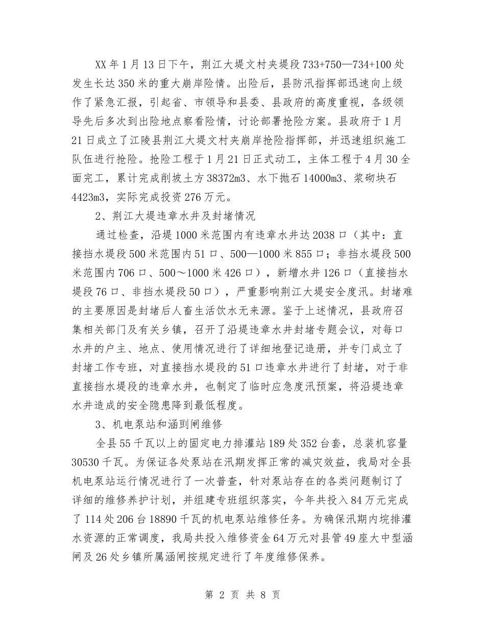 2024年度县水利局年度年终工作总结与2024年度县经贸局工作总结1汇编_第2页